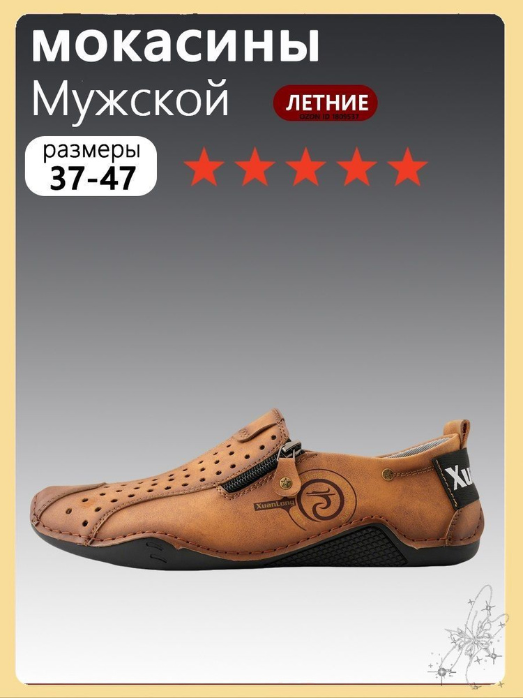 Мокасины #1