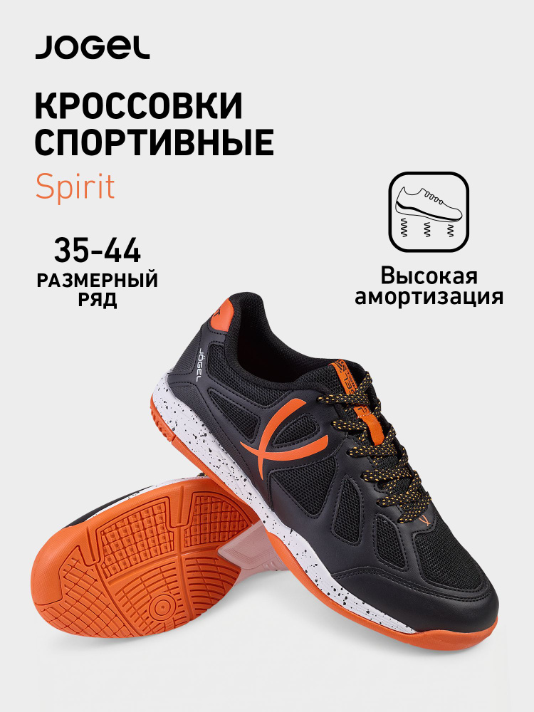 Кроссовки JOGEL спортивные #1