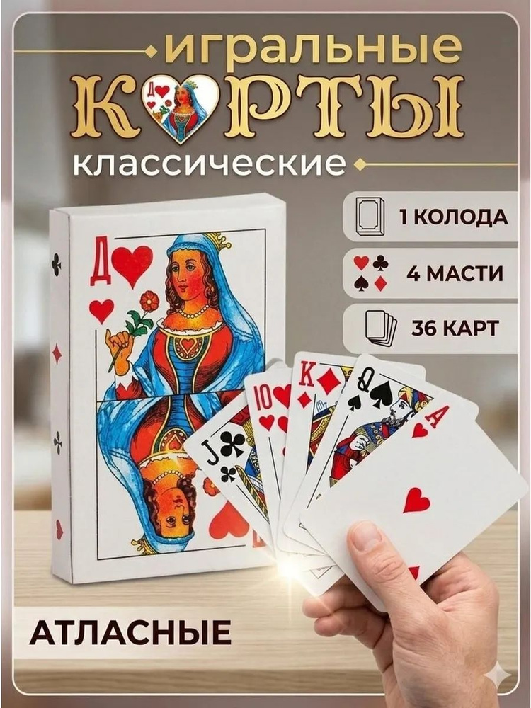 Карты игральные #1
