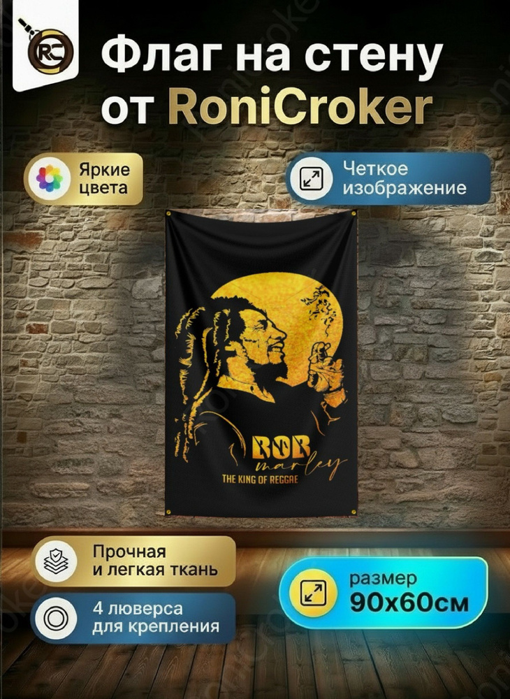 Флаг плакат баннер Боб Марли Ямайка Bob Marley Jamaica #1