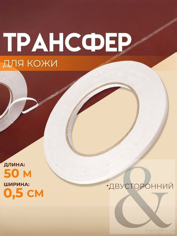 Трансфер #1