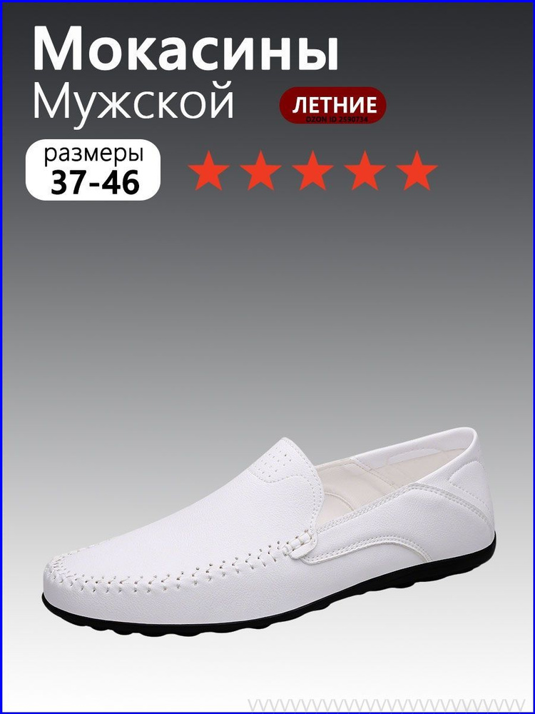 Мокасины #1