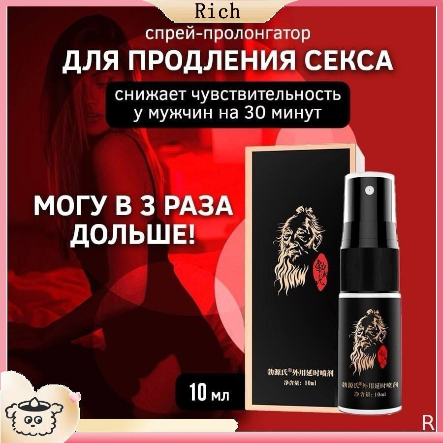 Пролонгатор, Спрей #1