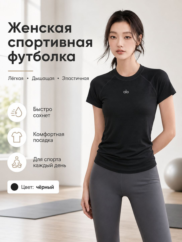 Футболка Alo Yoga #1