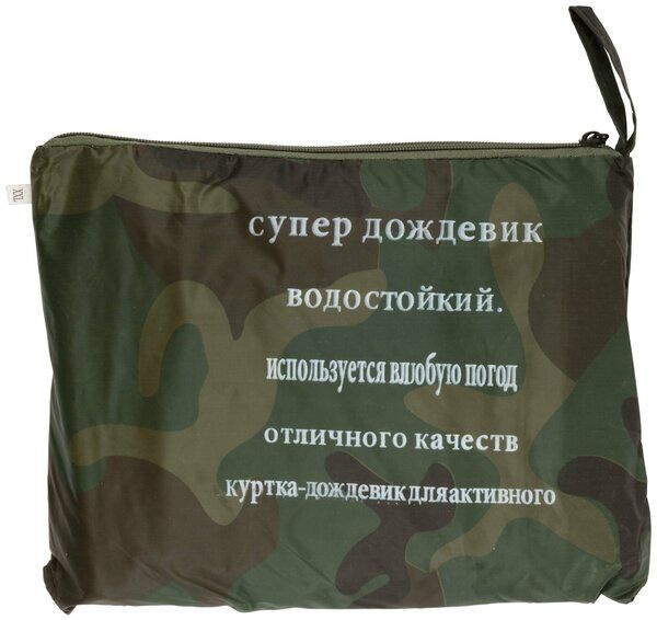 Дождевик #1