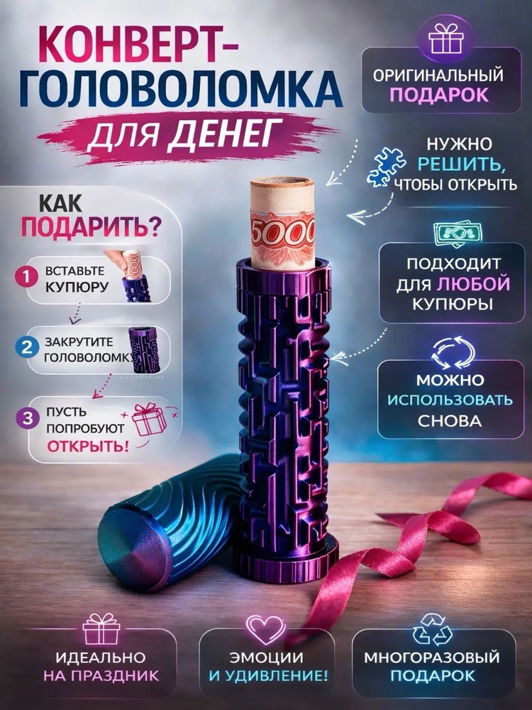 Подарочная коробка- конверт головоломка, сюрприз, конверт для денег #1
