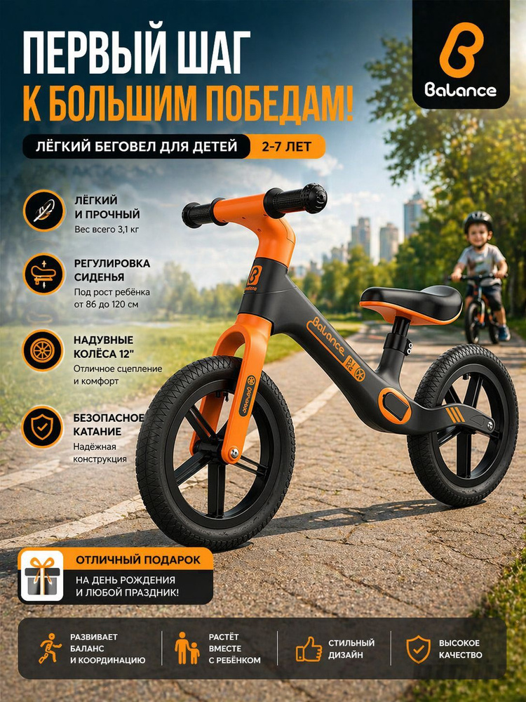 Беговел #1