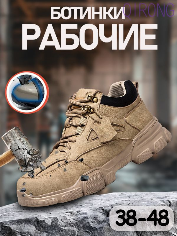 Ботинки рабочие #1