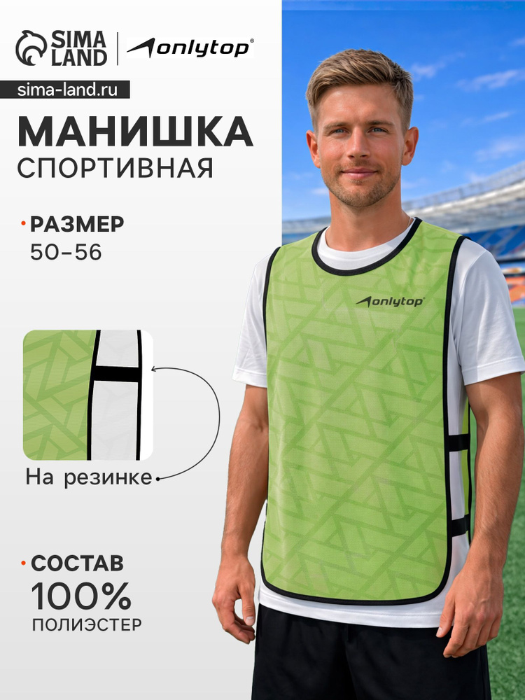 Манишка футбольная #1