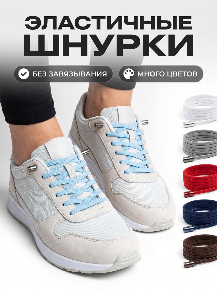 Шнурки #1