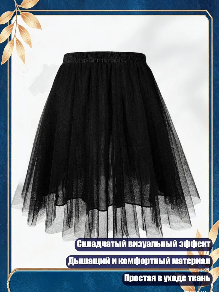 Подъюбник #1