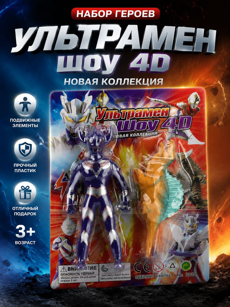 Набор игрушек Ультрамен и монстр #1