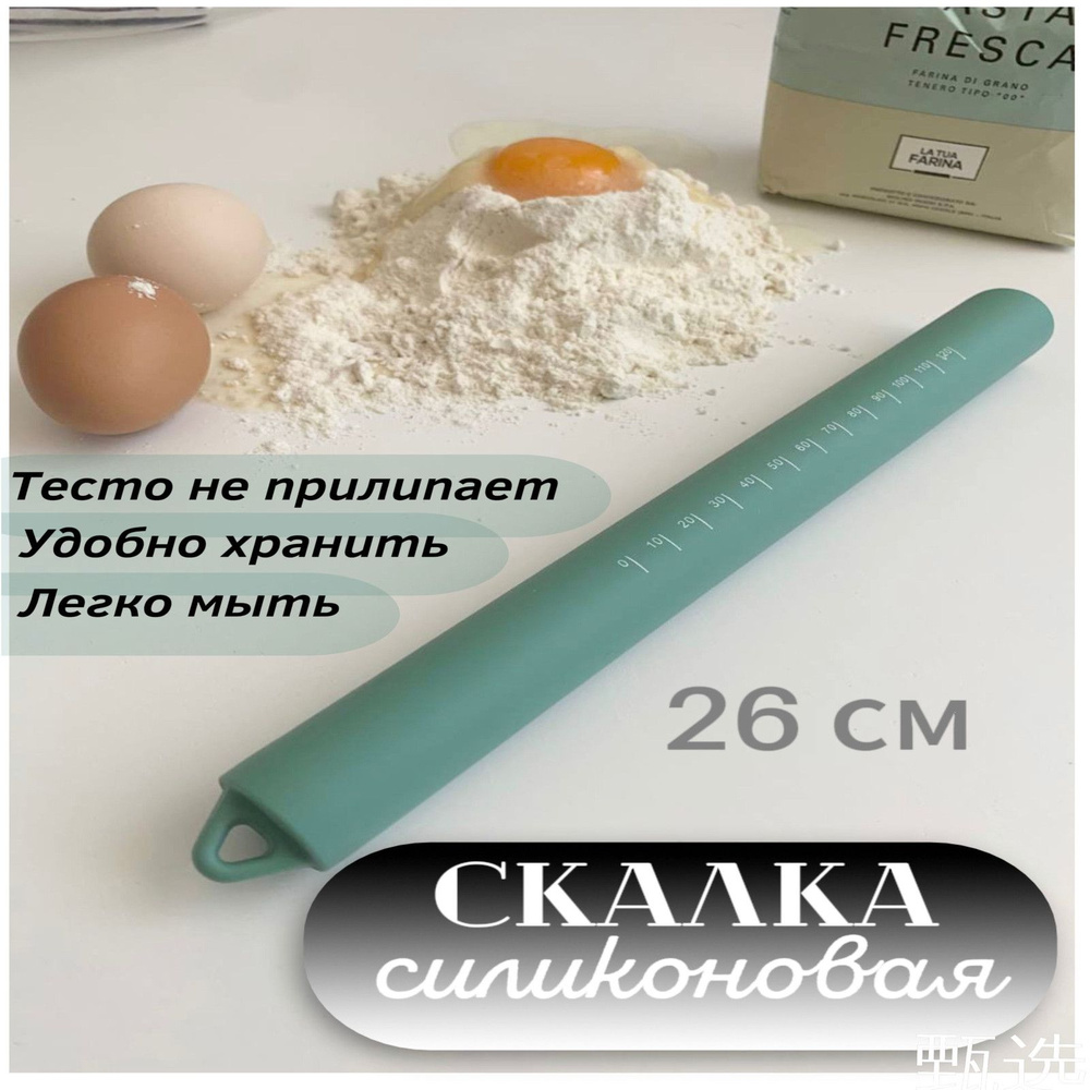 Скалка #1