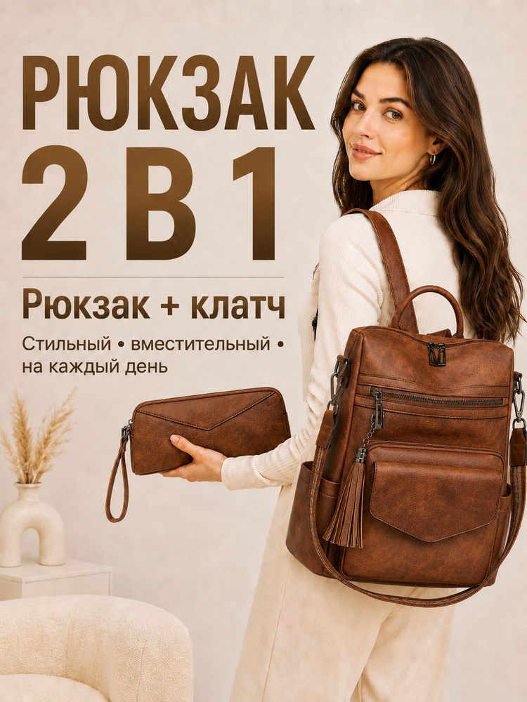 Рюкзак #1