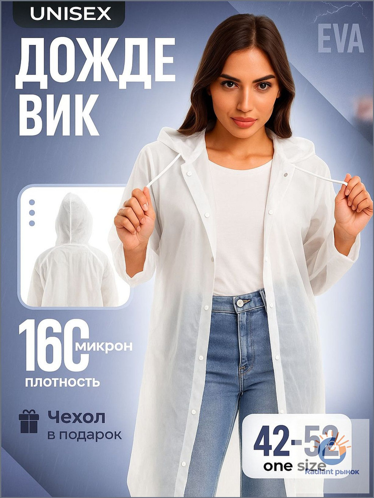 Дождевик #1