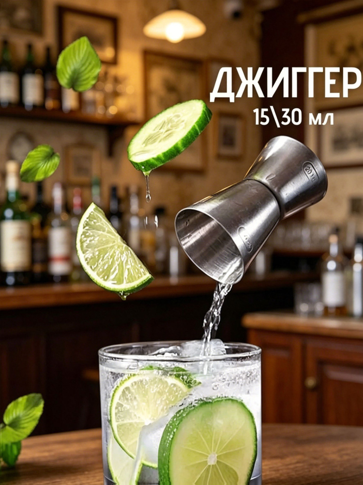 Джиггер 15 мл мл #1