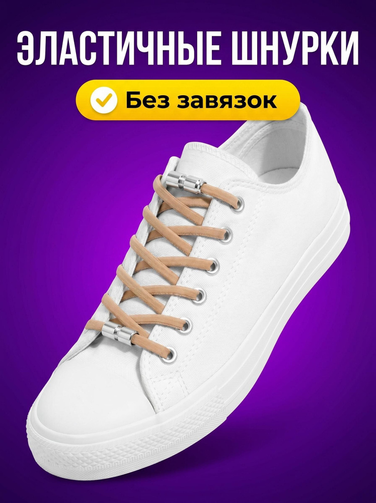 Шнурки #1
