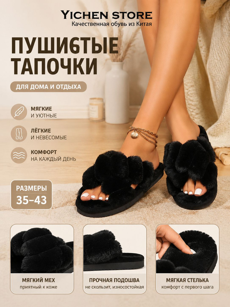 Тапочки #1