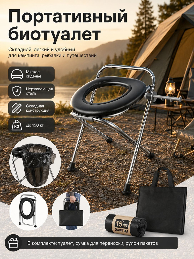 Биотуалет #1