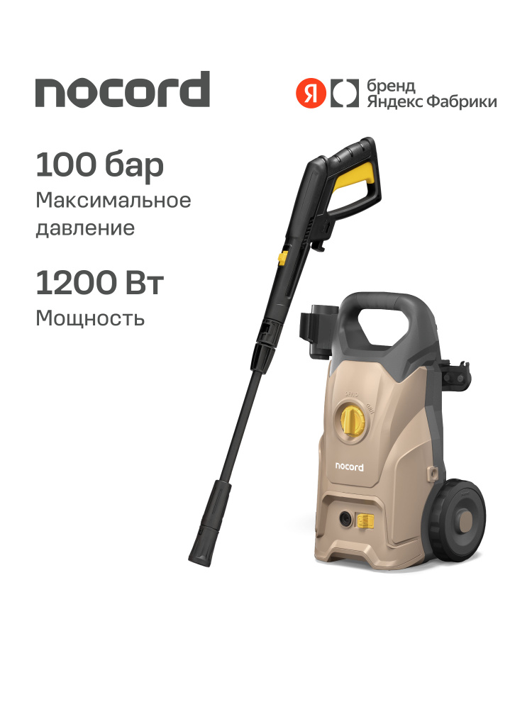 Мойка высокого давления Nocord 1200Вт, 100 бар, 390 литров в час, с пеногенератором и колесами, Яндекс #1