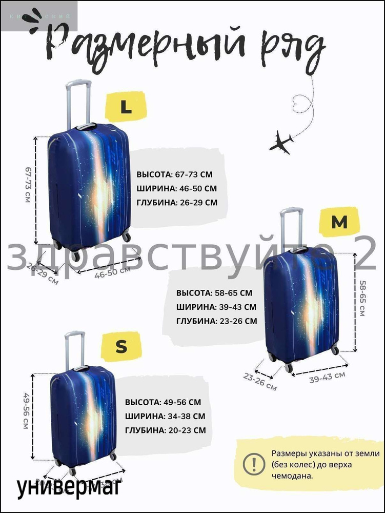  Чехол для чемодана #1