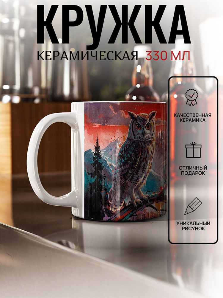 Кружка с рисунком, сова #1