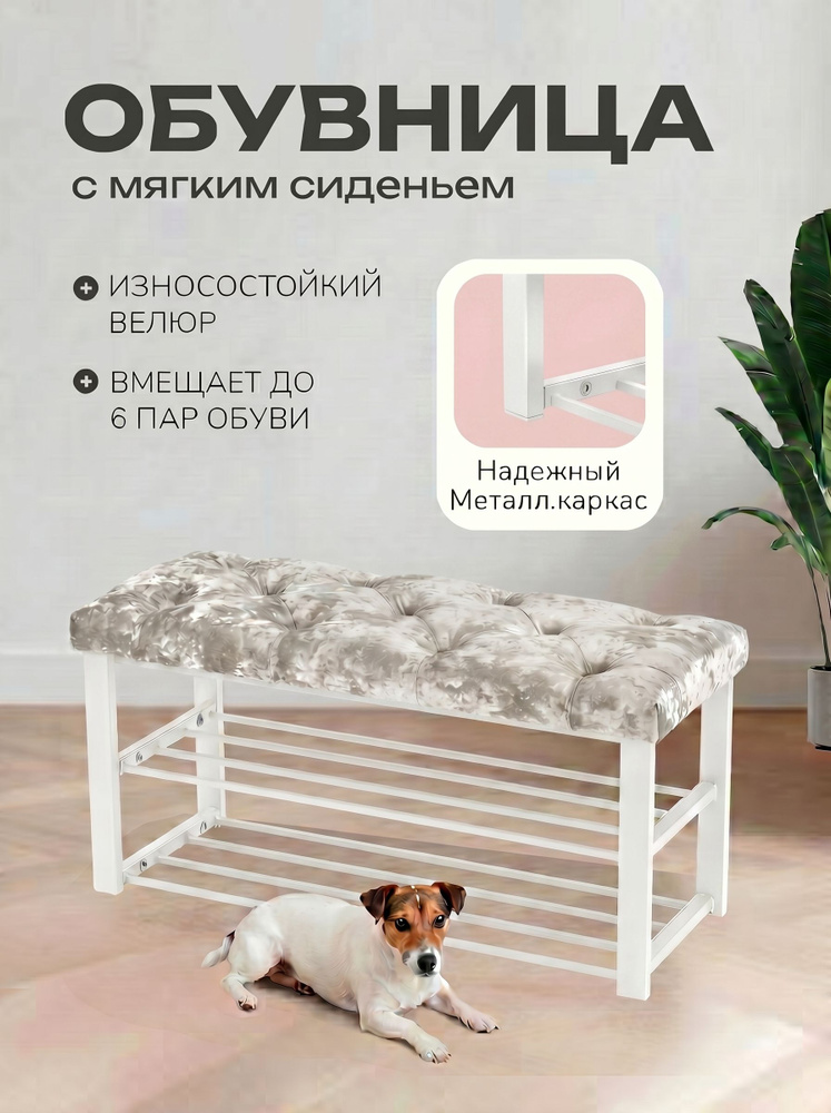 Обувница для прихожей с сиденьем металлическая велюр 65 см #1