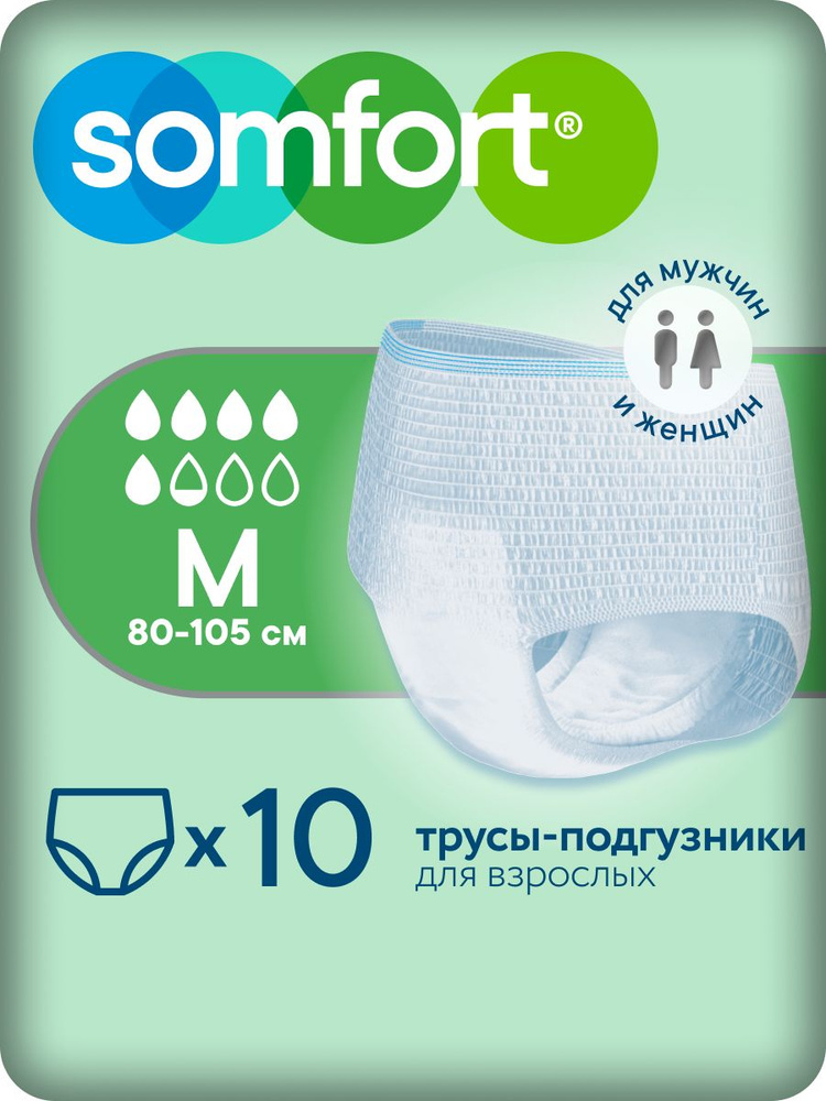 Подгузники-трусы для взрослых SOMFORT Normal M, 10 шт., 5.5 капель #1