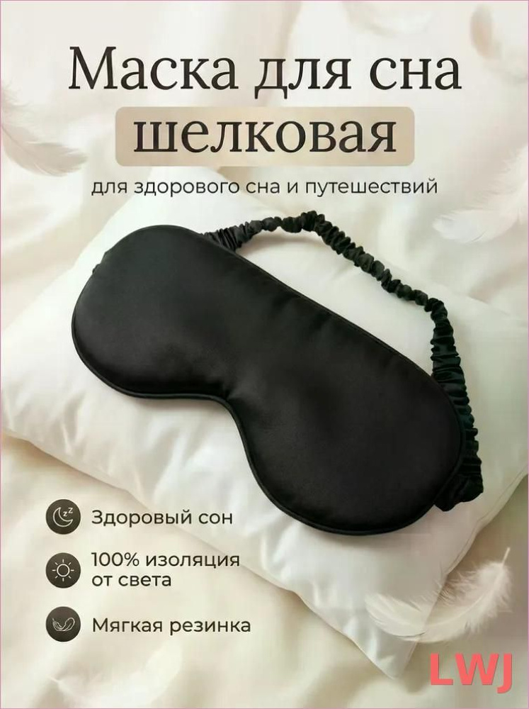 fancy case Маска для сна #1