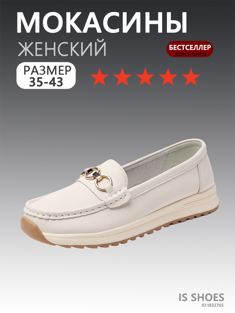 Мокасины #1