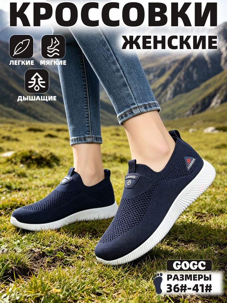 Кроссовки GOGC #1
