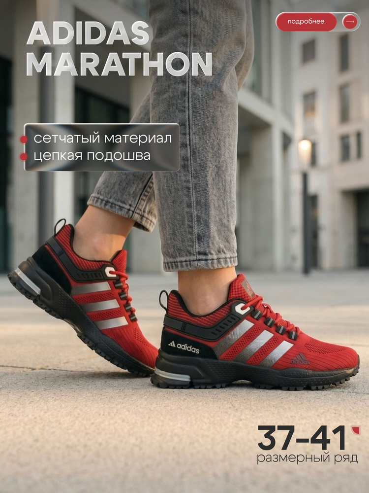 Кроссовки marathon #1