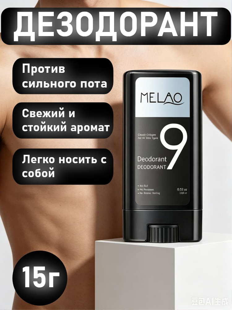 Дезодорант #1