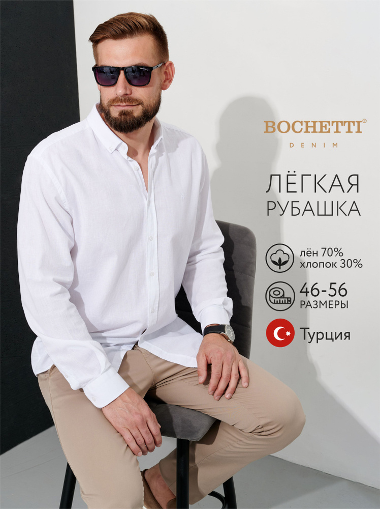 Рубашка BOCHETTI #1