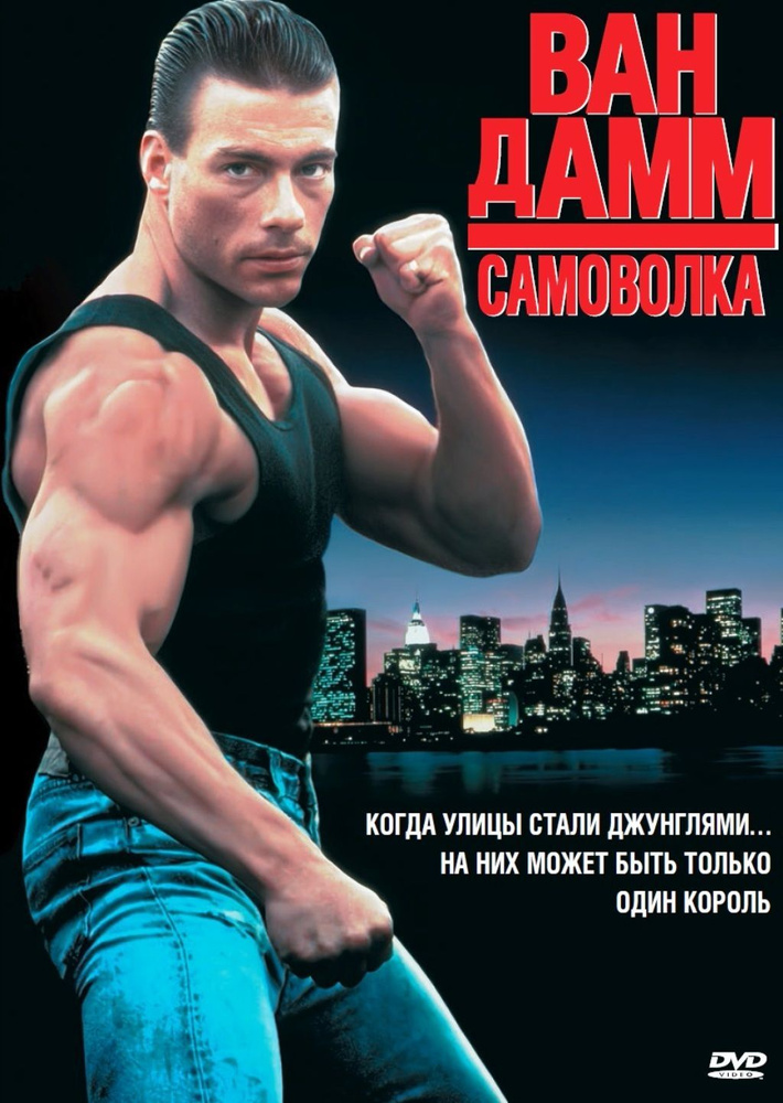 Самоволка (DVD) #1