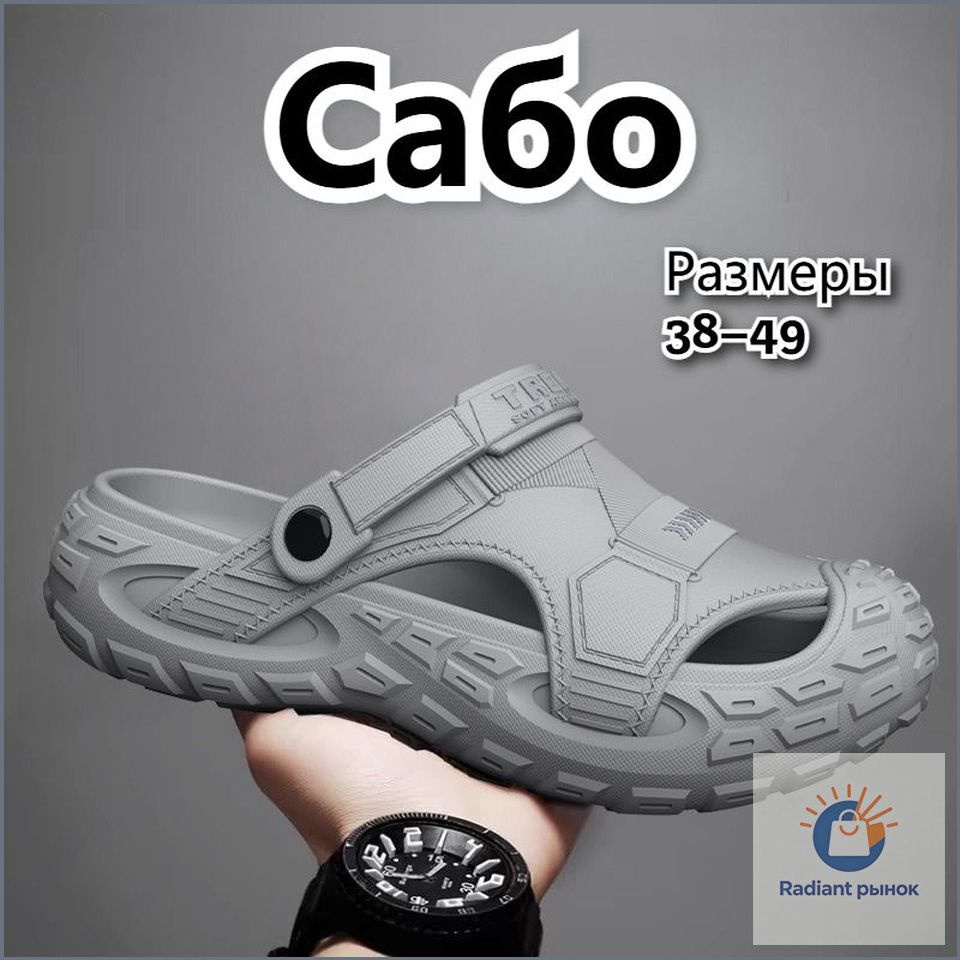 Сабо #1