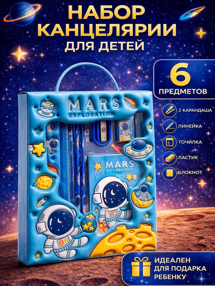 Подарочный набор канцелярии детский #1