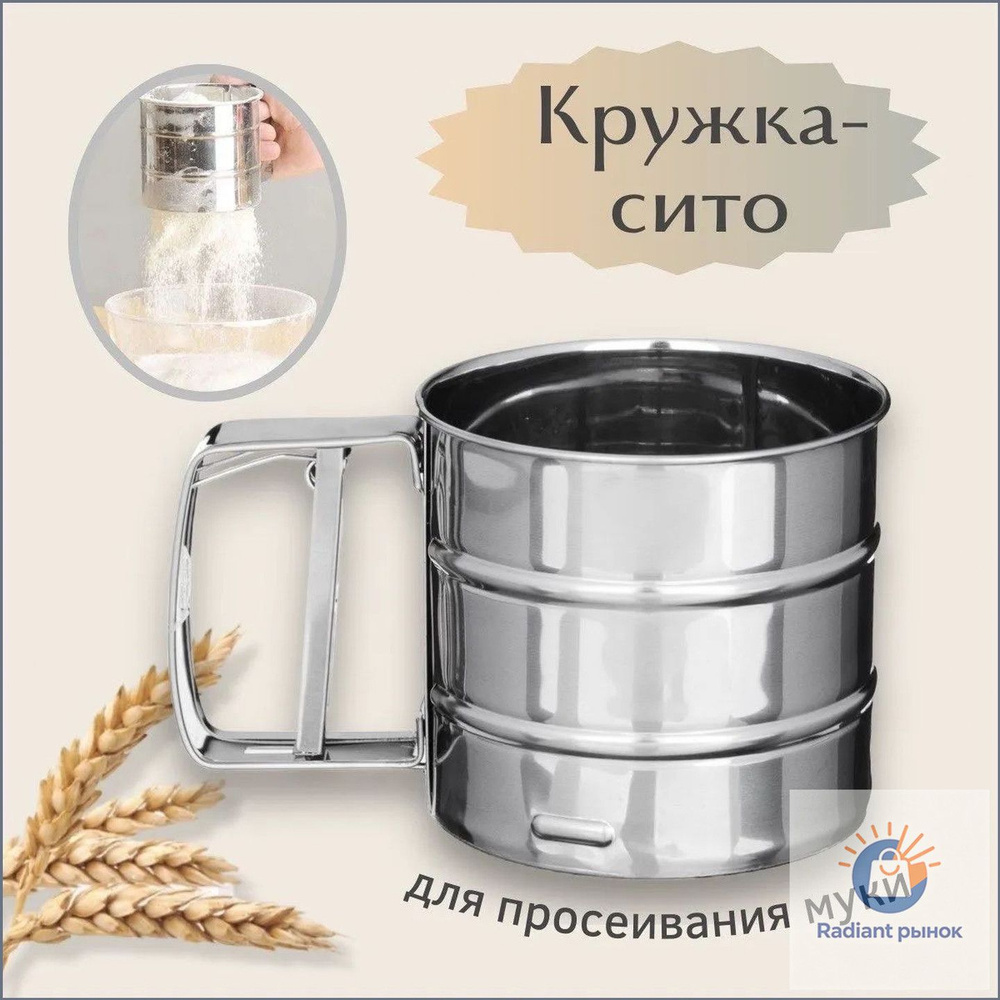 Сито #1