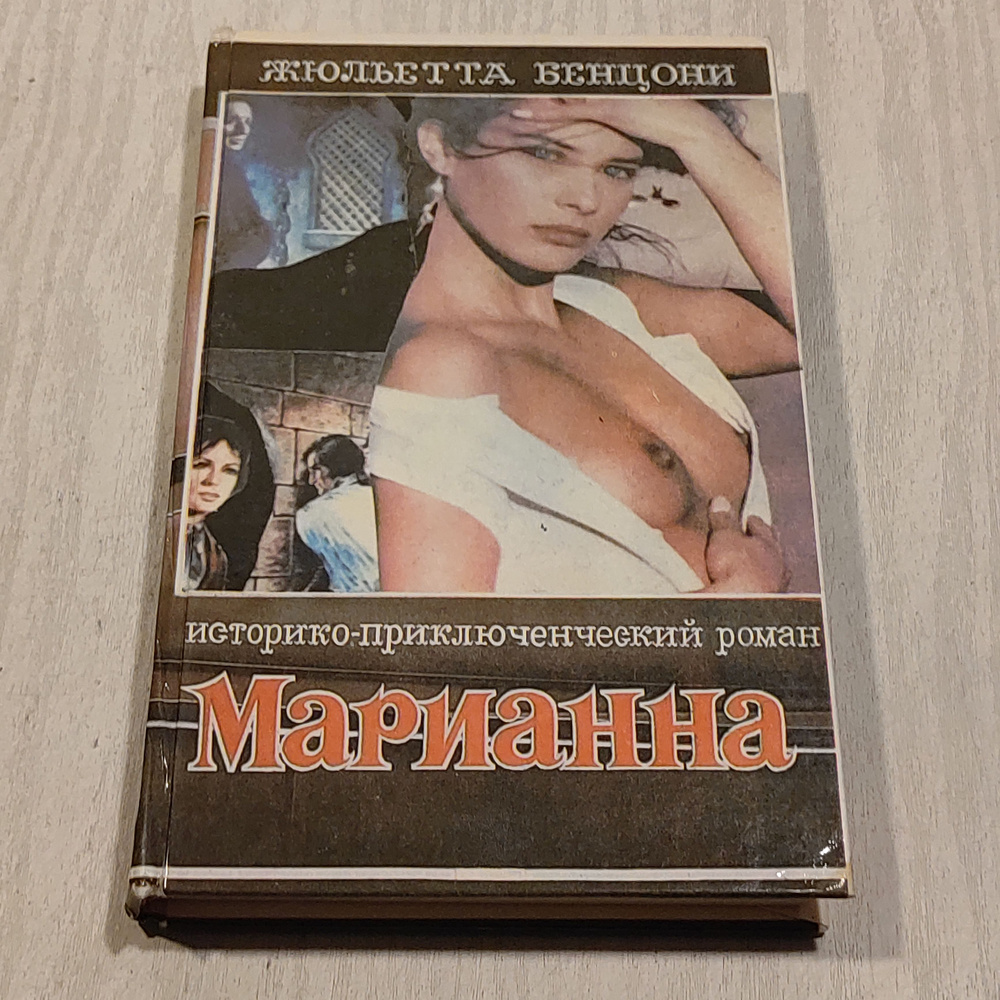 Марианна. #1