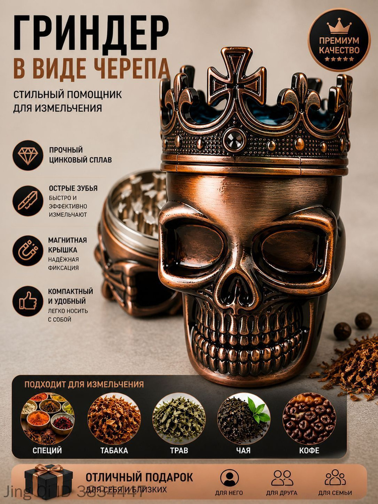 Гриндер #1