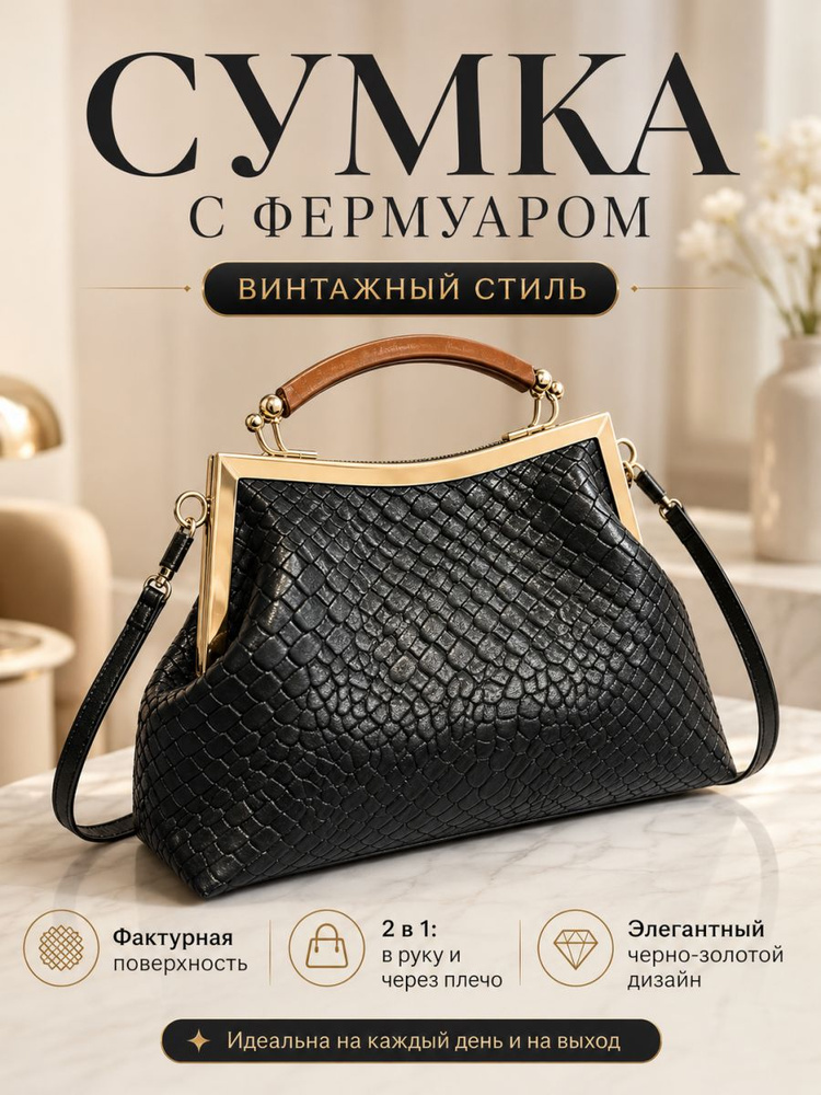 Сумка ридикюль #1