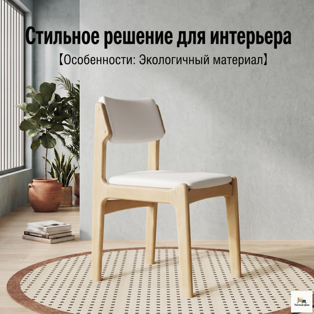 Стул #1