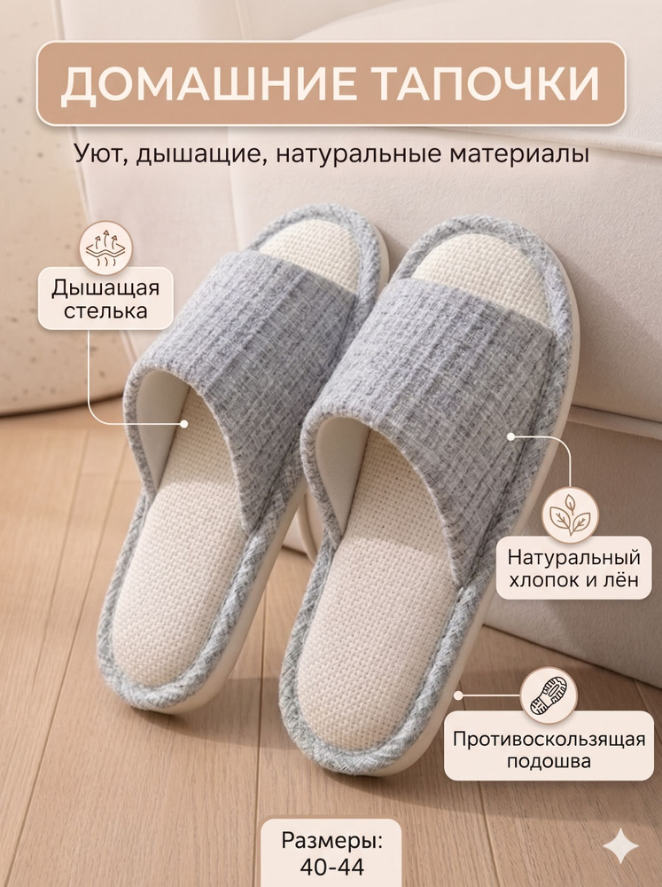 Тапочки #1