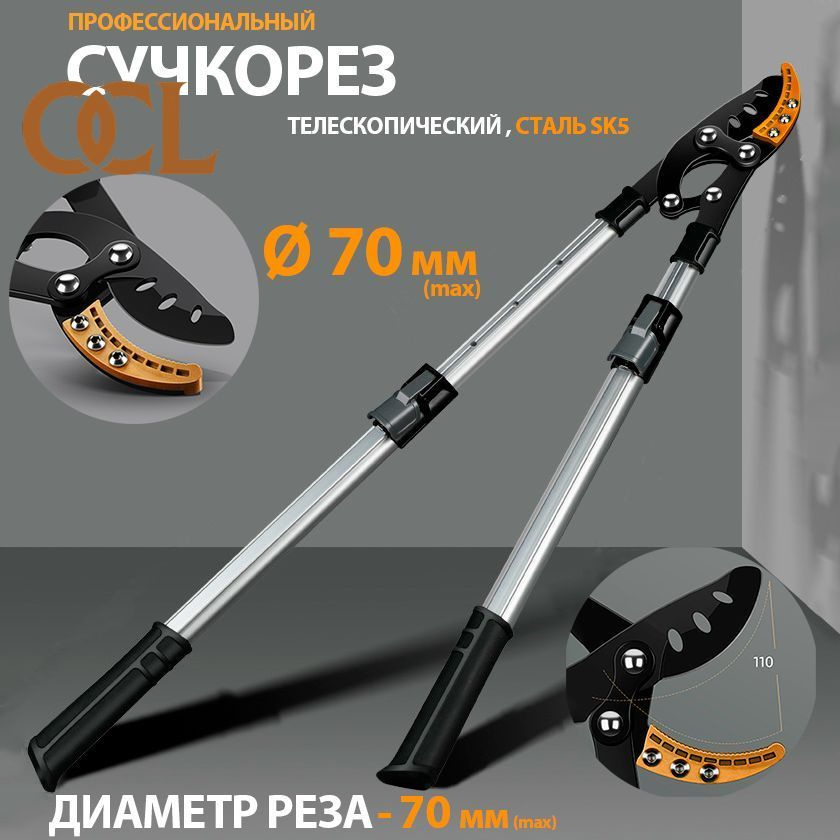 Сучкорез #1