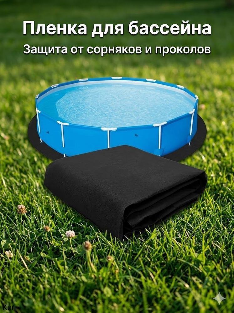 Подстилка для бассейна #1
