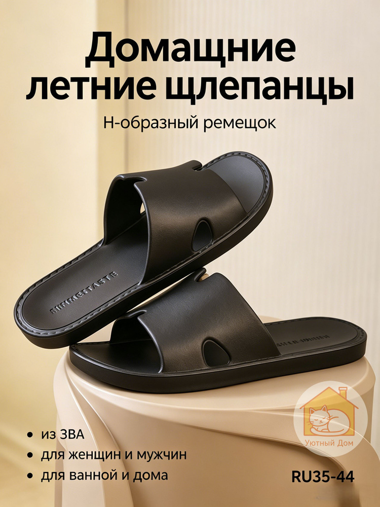 Шлепанцы #1