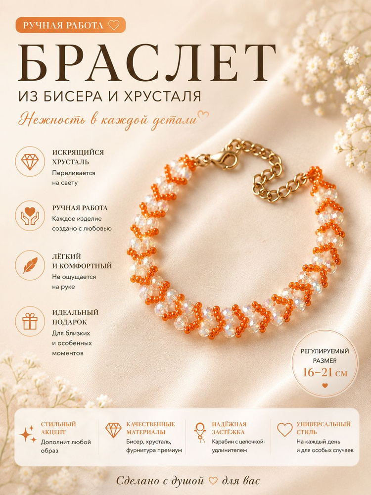 Браслет из бисера #1