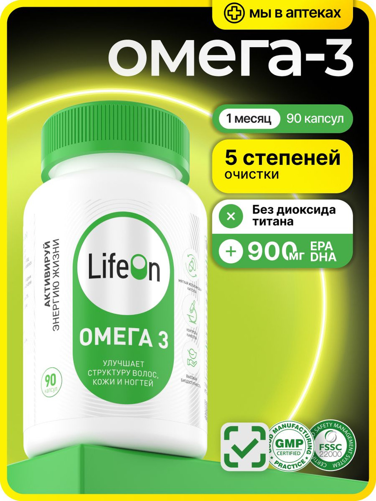 Омега 3 в капсулах рыбий жир, 90 капсул #1