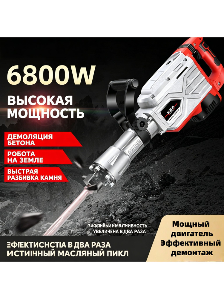 Перфоратор 6800 Вт #1
