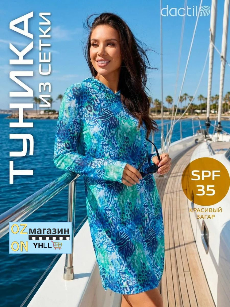 Туника #1